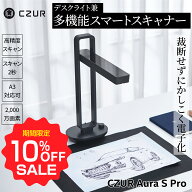 【お買い物マラソン期間限定♪10％OFF】CZUR スキャナー [Aura S Pro] 書画カメラ ブックスキャナー イン…
