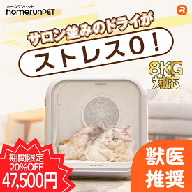 【お買い物マラソン期間限定20％OFF♪】ドライヤーハウス ドライボ・プラス ホームランペット homerunPET Drybo Plus ペットドライヤー 犬 猫 ドライルーム ペット乾燥機 ブロワー 静か 速乾 ペットにも使える ドライハウス 日本規格 PSE