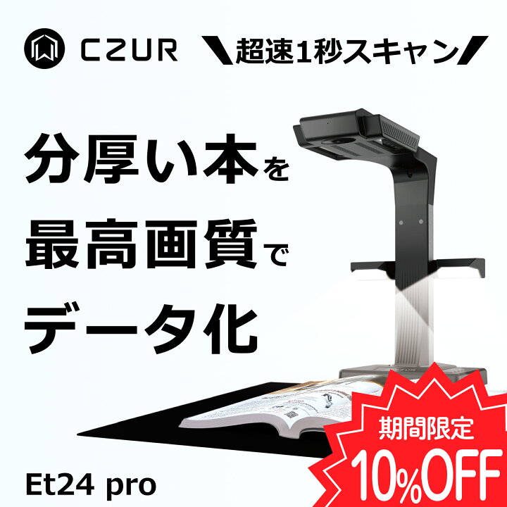 楽天市場】【お買い物マラソン期間限定♪10％OFF】CZUR スキャナー 
