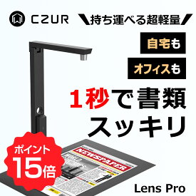 【秋の応援大バーゲン♪ポイント15倍！】CZUR スキャナー [Lens Pro] WEBカメラ 書画カメラ ドキュメントスキャナー インボイス制度 電子帳簿保存法 1200万画素 折りたたみ 高速スキャン A4対応 ポータブル 名刺 伝票 レシート イラスト 写真 オフィス 自宅 WEB会議 ocr