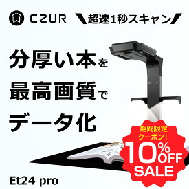 【マラソン期間限定♪10％OFFクーポン】CZUR スキャナー [Lens Pro] WEBカメラ 書画カメラ ドキュメントスキャナー インボイス制度 電子帳簿保存法 1200万画素 折りたたみ 高速スキャン A4対応 ポータブル 名刺 伝票 レシート イラスト 写真 オフィス 自宅 WEB会議 ocr