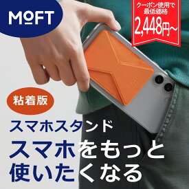 【マラソン期間限定15％OFFクーポン付♪】MOFT [粘着版 スマホスタンド] 新色追加 iPhone 12 13 14 iPhone15 Android アンドロイド マグネット スマホリング 薄型 軽量 ケース スマホマウント モフト スマホホルダー 携帯スタンド カード入れ カード収納 角度 折りたたみ