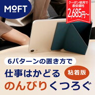 【お買い物マラソン期間限定♪25％OFFクーポン】MOFT [粘着版 タブレットスタンド] iPad iPadair iPadpro…