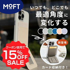 【マラソン限定15％OFFクーポン付♪】MOFT [七変化マルチスタンド] 送料無料 iPhone17 Air Pro Max Plus mini 正規代理店 MOVAS 撮影 三脚 自撮り ウェブ会議 ビデオ通話 スマホリング ジンバル 軽量 薄型 スマホケース MagSafe 折りたたみ モフト アイアンリング マグネット