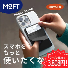 【マラソン限定15％OFFクーポン付♪】MOFT [Magsafe版 MOVAS] Snap-On 新色追加 iPhone 12 13 14 15 マグネット マグセーフ スマホリング 薄型 軽量 ケース スマホマウント モフト スマホホルダー 携帯スタンド カード入れ カード収納 角度調節 折りたたみ スマホケース用