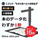 【マラソン限定ポイント15倍♪】CZUR スキャナー Shine Ultra Pro Shine Ultra WEBカメラ 書画カメラ ブックスキャナ…