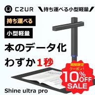 【マラソン期間限定♪10％OFFクーポン】CZUR スキャナー Shine Ultra Pro Shine Ultra WEBカメラ 書画カ…
