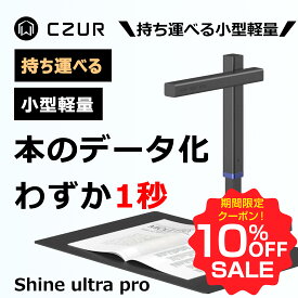【マラソン期間限定♪10％OFFクーポン】CZUR スキャナー Shine Ultra Pro Shine Ultra WEBカメラ 書画カメラ ブックスキャナー インボイス制度 電子帳簿保存法 最大2400万画素 折りたたみ 高速スキャン A3対応 フットペダル ポータブル 本 書籍 自炊 伝票 レシート イラスト