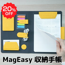 【お買い物マラソン期間限定20％OFF♪】MagEasy 収納手帳 A5 文房具 バインダー カードホルダー 小物整理 カスタマイズ 卓上収納 収納ツール 仕事手帳 ノート付 多機能 マグネット 防水 二つ折り 収納 クリップボード ピンク イエロー ブラック グレー ブラウン makuake