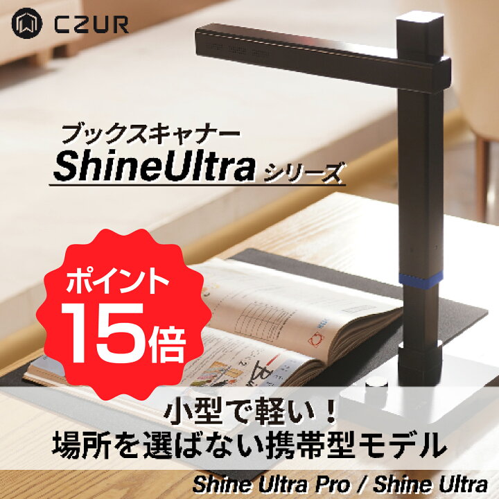 楽天市場】【マラソン期間限定ポイント15倍！】正規販売店 CZUR Shine  