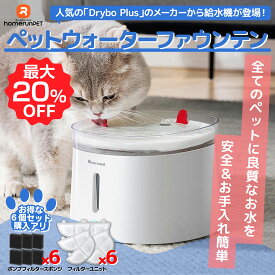 【マラソン期間限定最大20％OFF♪】自動給水器 猫 犬 給水器 ペット ペットウォーターファウンテン Homerunpet ペット用自動給水器 ワイヤレスポンプ 大容量 LEDライト コードレス お手入れ簡単 フィルター付き 犬 猫 水飲み みずのみ 高品質【お得セット】Pro版 CF20 WF20