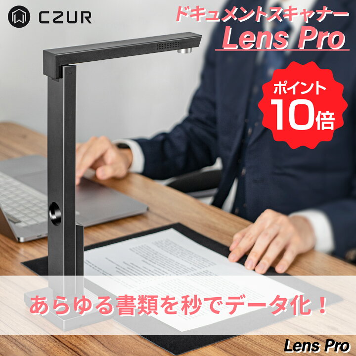 楽天市場】【楽天SPセール期間限定ポイント10倍】CZUR Lens Pro 