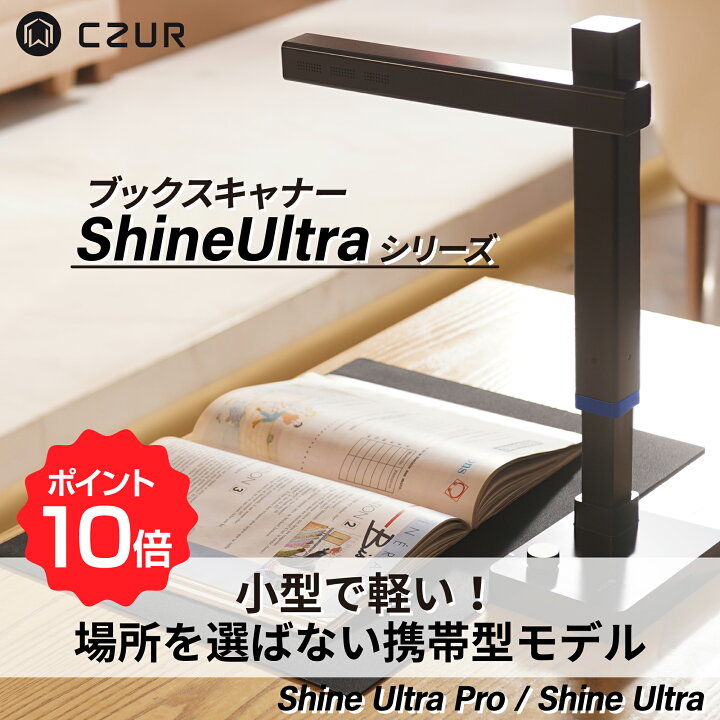 楽天市場】【SPセール期間限定ポイント10倍】【正規販売店】CZUR Shine 