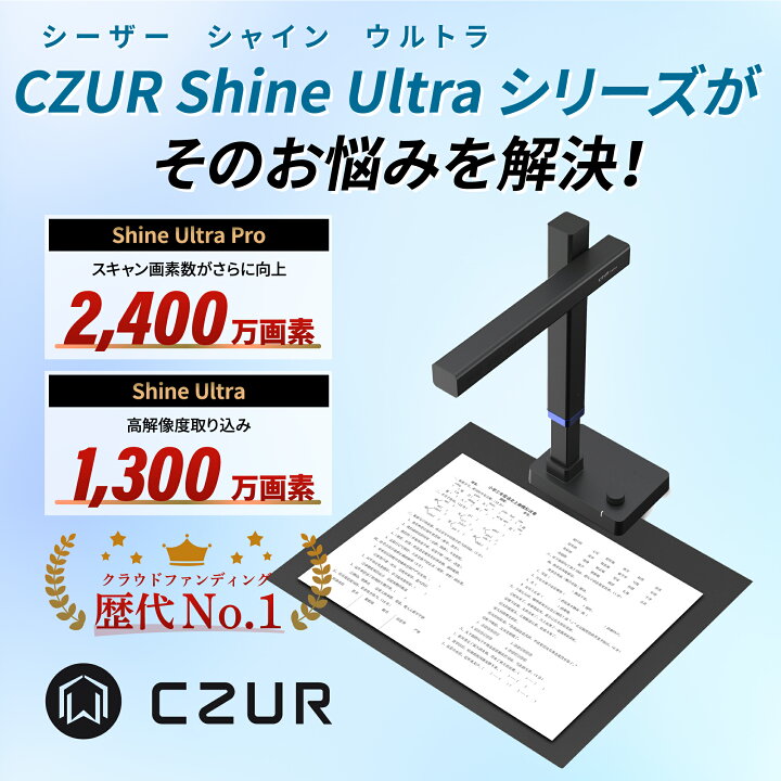 楽天市場】【マラソン期間限定ポイント15倍！】正規販売店 CZUR Shine  