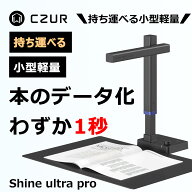 CZUR スキャナー Shine Ultra Pro Shine Ultra WEBカメラ 書画カメラ ブックスキャナー インボイス制度 …