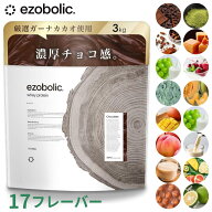 EZOBOLICプロテイン WPC／WPI100% 選べる17種類 3kg