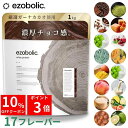 ＼7/20限定10%OFF&P3倍／EZOBOLICプロテイン WPC ／WPI100% 選べる17種類 1kg