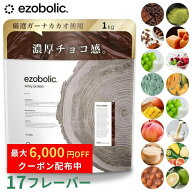 ＼最大6,000円OFFクーポン配布中／ EZOBOLIC ホエイプロテイン 1kg WPI・WPC100% 選べる17種類 美味しい …