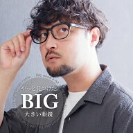 メガネ 大きめ ウェリントン 鼻パット ちょうどいいサイズ感 顔型を選ばない 王道 セルフレーム ゆったり…