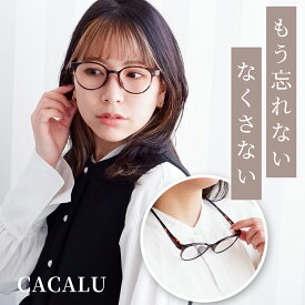 老眼鏡 首かけ かわいい おしゃれ 携帯 ブルーライトカット ボストン 40代 女性 スマホ 寝落ち 軽量 PC カカル 名古屋眼鏡 レディース ブラック ブラウン