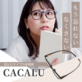 老眼鏡 首掛け かわいい おしゃれ ブルーライトカット ウェリントン 40代 50代 女性 男性 スマホ 寝落ち 軽量 PC カカル CACALU レディース シニアグラス クリア 首にかけられる