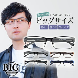 大きい メガネ 60サイズ 度付き眼鏡 ダテめがね 大きいサイズ メンズ 顔 が 大きい メタル ビッグフレーム 2255 ブルーライトカット XXL