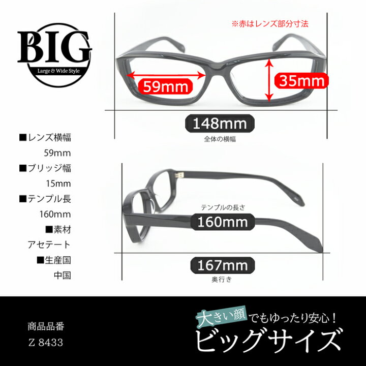 楽天市場 大きい メガネ 59サイズ 度付き眼鏡 ダテめがね 大きい眼鏡 大きいサイズ 大きい顔 メンズ 黒ぶち 太い スクエア ビッグフレーム 8433 Xxl ブルーライトカット メガネショップe Zone