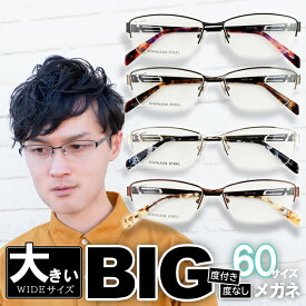 楽天市場 大きい 顔 に 似合う メガネの通販