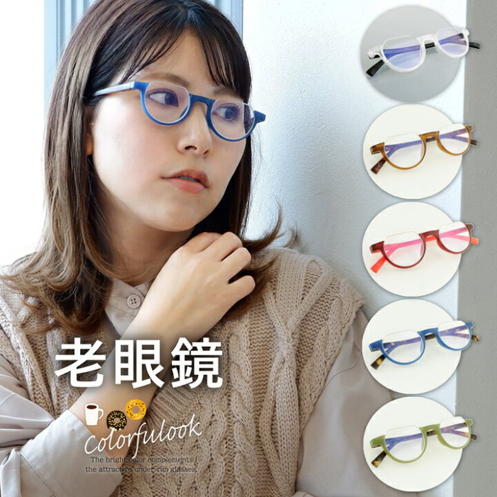 楽天市場】老眼鏡 アンダーリム 男女兼用 度数0.5 ブルーライトカット 