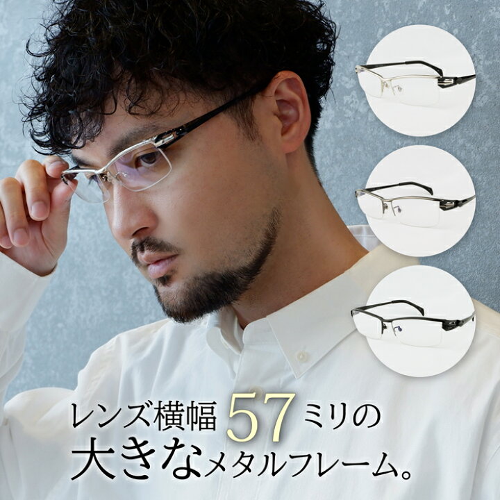 楽天市場】大きい メガネ 57サイズ 度付き眼鏡 ダテめがね 大きめ 