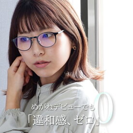 老眼鏡 おしゃれ 度数0.5 から 大きめ レンズ レディース 女性 40代 50代 男女兼用 鼻パッド ボストン ブルーライトカット 人気 ウルテム 柔かいメガネ 老眼鏡に見えない シニアグラス リーディンググラス フジコン 丸 父の日