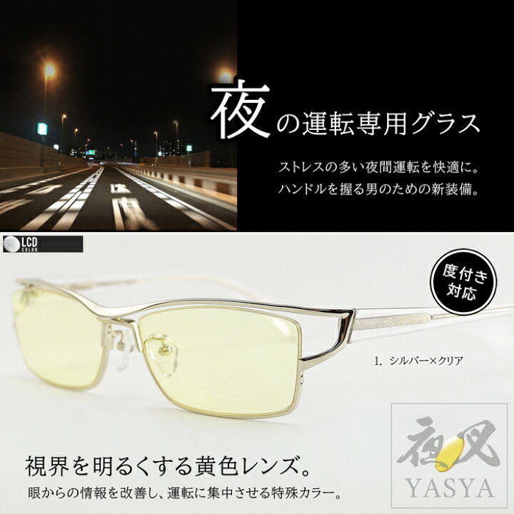 楽天市場 度付きサングラス ちょい 悪 メガネ フレーム 夜の運転用サングラス メンズ ドライブメガネ トラックドライバー イエローレンズ 白 いかつい 夜叉 ドライブ バイクや車好きに Uvカット メガネショップe Zone