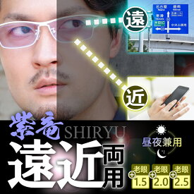 ちょい 悪 メガネ フレーム 遠近両用 サングラス 老眼鏡 夜の運転 薄い色 LEDヘッドライト トラックドライバー 大きいサイズ ネオコントラスト いかつい 紫竜 ドライブ バイク UVカット