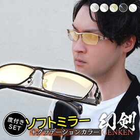 ちょい 悪 メガネ フレーム ミラーサングラス メンズ 運転 度付き対応 ちょい悪 いかつい 日本製レンズ 白フレーム 薄い色 グラデーション ダテメガネ 幻剣 ドライブ バイクや車好きの方に UVカット