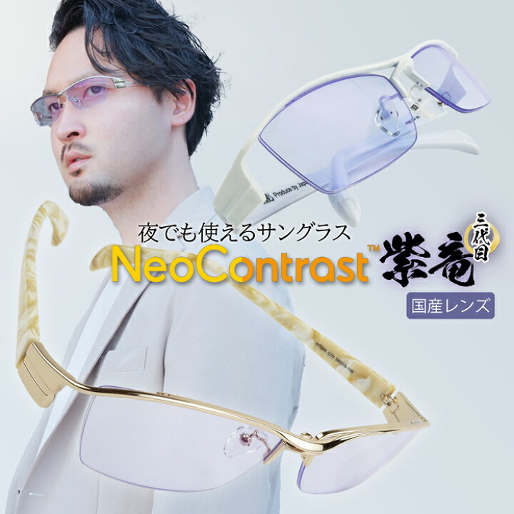 楽天市場 9月末販売終了特価 ちょい 悪 メガネ フレーム 度付きサングラス 夜の運転 メガネ 薄い色 運転ｌｅｄヘッドライト ドライバー 大きいサイズ ネオコントラスト 紫竜三代目 ドライブ バイク 車好き いかつい メガネショップe Zone