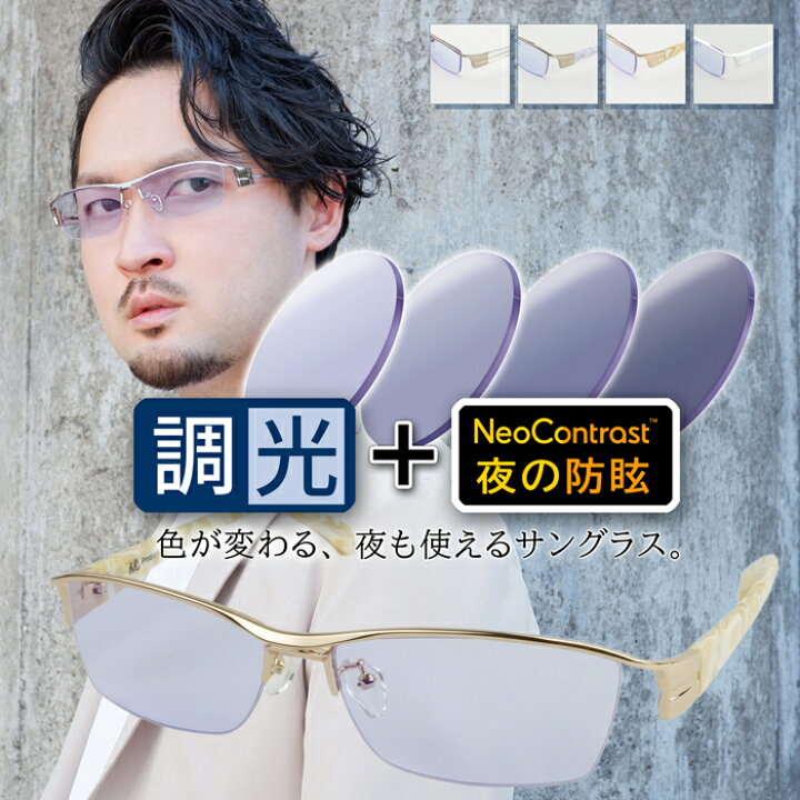 楽天市場 調光 ちょい 悪 メガネ フレーム 調光サングラス メンズ ブルー 昼夜兼用 夜の運転 ネオコントラスト バイク 車 ちょい悪 いかつい メタル 伊達メガネ 薄い色 紫竜三代目フォト メガネショップe Zone
