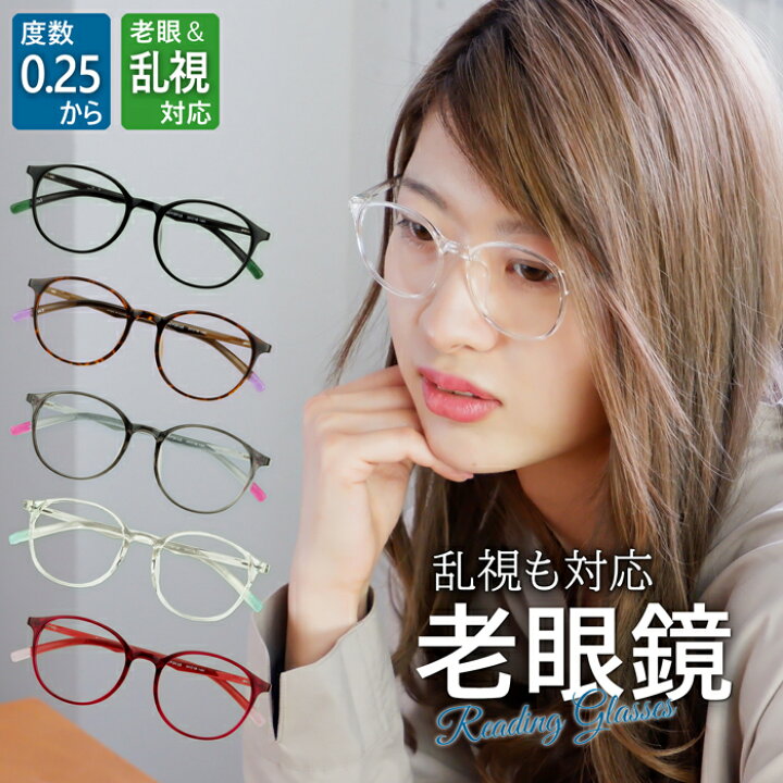 楽天市場】老眼鏡 0.5 セミオーダー 初めて レディース 母の日 乱視 