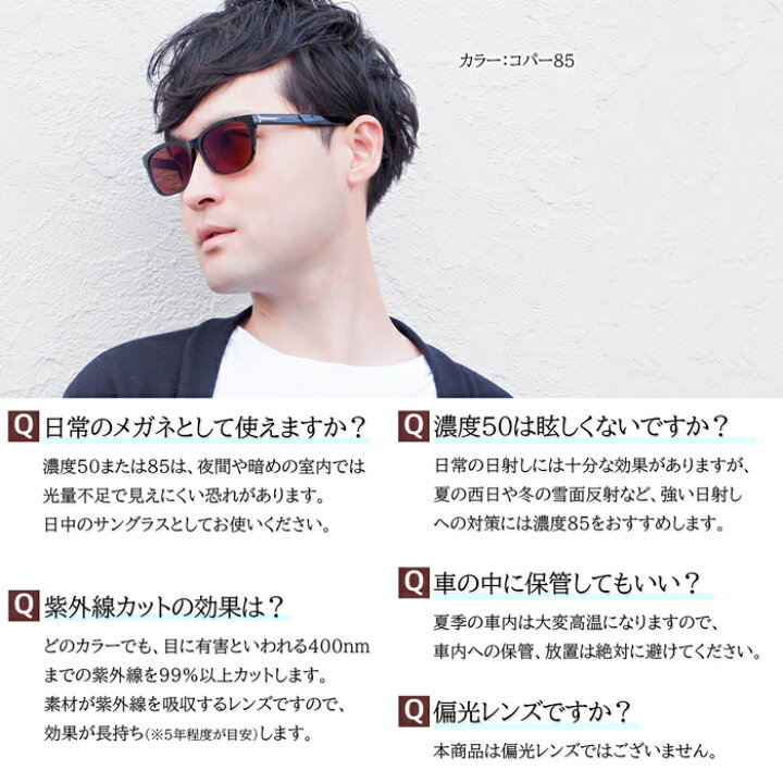 楽天市場 サングラス用カラーレンズ 2枚1組 有料オプション 度付き 度なし Uvカット 濃い色 暗い色 メガネセットと同時にお買い求めください メガネショップe Zone