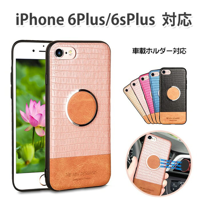 楽天市場 Iphone6plus Iphone6splusケース おしゃれ アイフォン6sプラスケース アイフォン6プラス保護カバー かわいい アイフォン6sプラス保護ケース アイフォン6プラスカバー 柔軟 ソフトケース Tpuケース 耐衝撃 Iphone6plus 6splus保護ケース 超軽量 車載マグネット