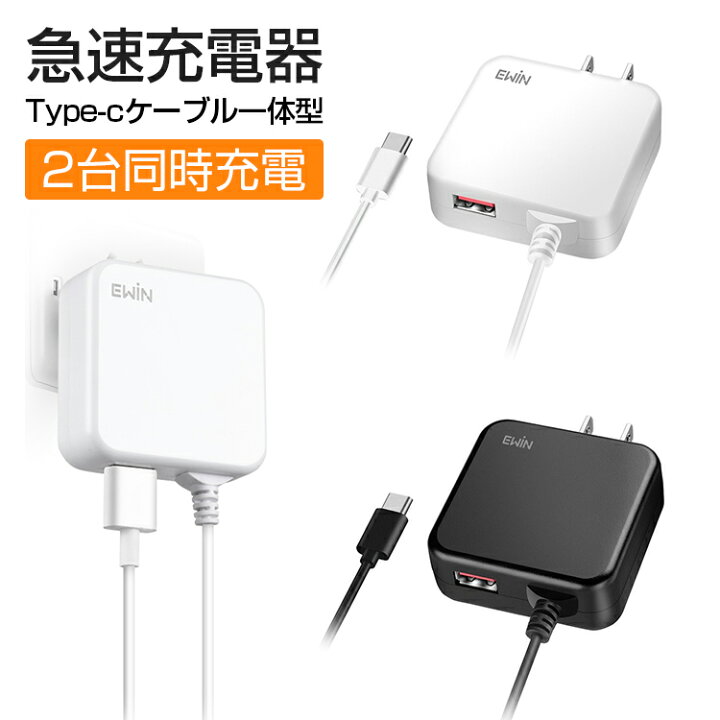 楽天市場 スマホ 充電器 タイプc 急速 Usb 充電器 2ポート Acアダプター アンドロイド Iphone Ipad Ios Android 対応 Type C 充電器 3 4a 過充電防止 急速充電器 小型 コンセント スマホ タブレット モバイルバッテリー充電器 Usbポート 増設 コード搭載 E Zone
