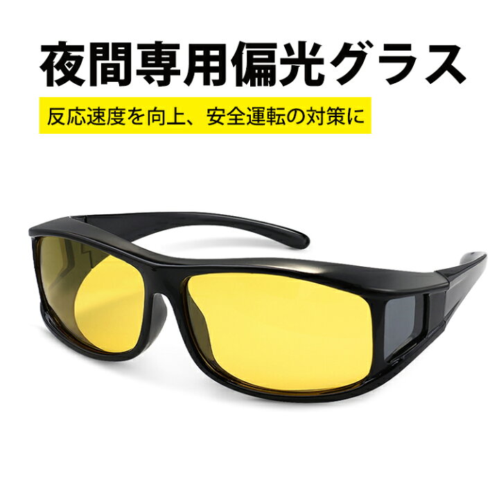 美しい Ainohot アウトドア専門店偏光サングラス 運転 夜 ナイトドライブ 眩しさを軽減 夜間サングラス 夜間走行 防眩 夜釣り Soxick 超軽量フレーム採用 収納ケース付 父の日 プレゼント Zuikan Jp