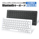 【楽天1位】ワイヤレス キーボード Bluetooth iPad A16 第10世代 第9世代 第8世代 日本語配列 JIS配列 小型 静音 スリム コンパクト かな入力 ブルートゥース pc ノート パソコン アイ パッド iPhone iPad スマホ タブレット MAC iOs Android Windows 対応 Ewin 送料無料