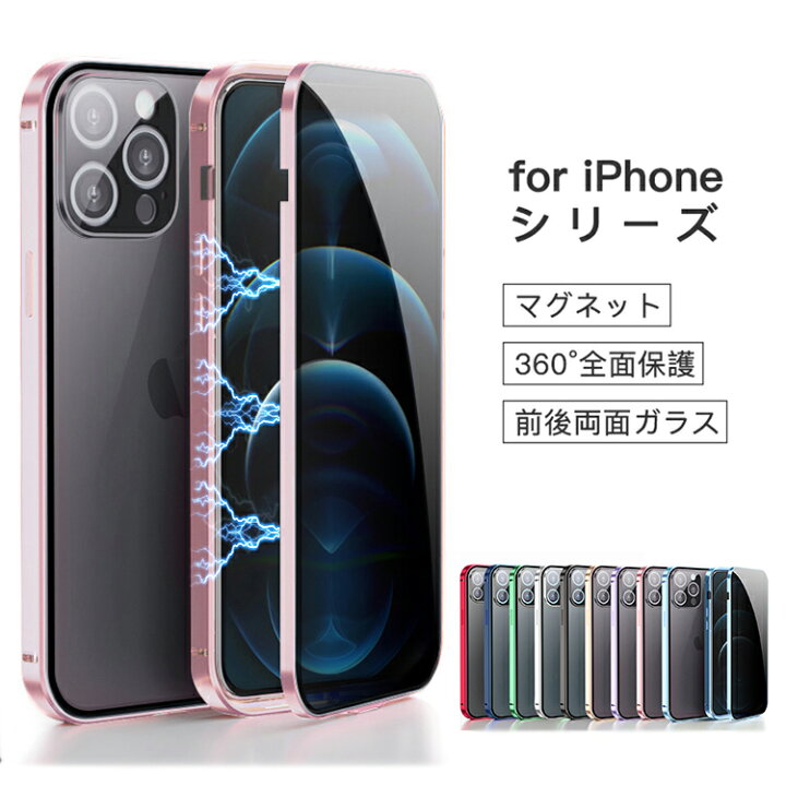 楽天市場 前後強化ガラス Iphone 13 13 Pro 13 Mini ケース Iphone 12 12 Pro Iphone 12 Mini 12 Pro Max 両面ガラス 全面保護 フルカバー ケース Iphone Se Se2 Iphone11 Iphone11 Pro Iphone11 Pro Max 強化ガラス マグネット