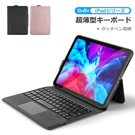 【楽天1位】タッチパッド搭載 iPad 第9世代 10.2インチ iPad Air 11インチ M2 iPad Air 10.9インチ iPad Pro 11インチ iPad 第8世代 第7世代 キーボード ケース iPad 9.7インチ タッチパッド搭載 ペン収納 US配列 Bluetooth オートスリープ 軽量 技適認証済 ewin 送料無料