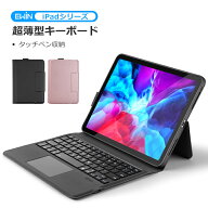【楽天1位】iPad 10.2インチ キーボード ケース iPad Air 11インチ M3 M2 第9世代 第8世代 iPad Air 10.9…