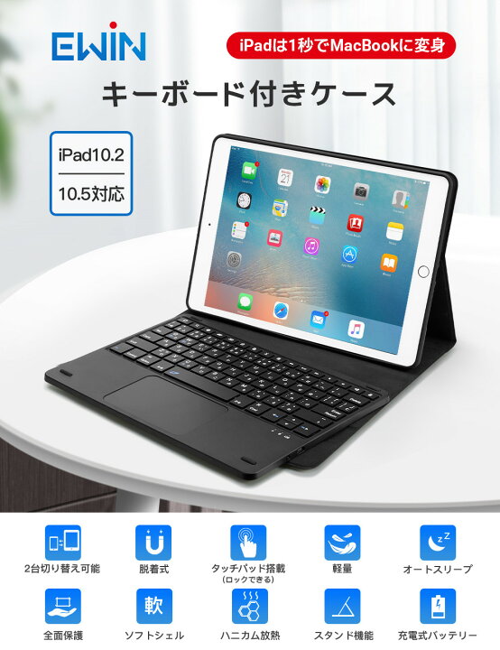 爆買いセール 進化版 キーボード ケース タッチパッド付き 脱着式 iPad Pro 11インチ 2022 第4世代 Air 10.9インチ 10.2  第9世代 第8世代 Bluetooth 日本語配列 超薄型 pro 10.5 air3 10.5対応 ワイヤレスキーボード  2台のiOSデバイス切り替え可 送料無料