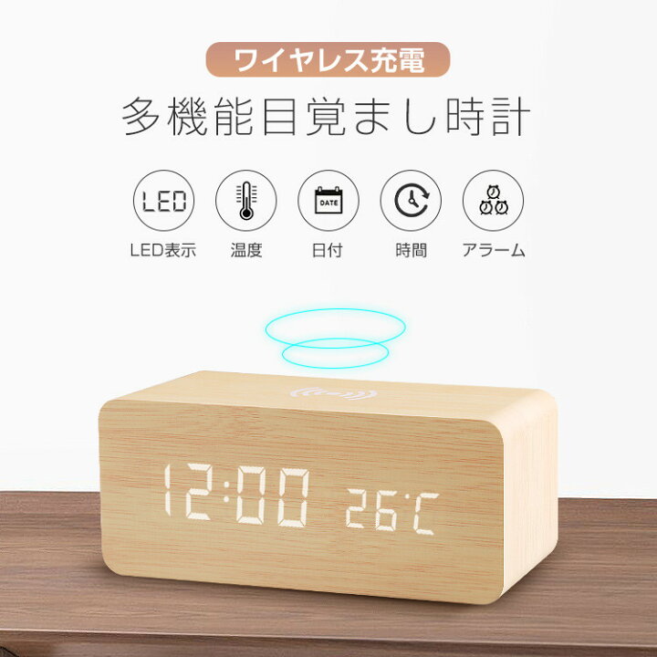 目覚まし時計 木製 大音量 デジタル 置き時計 温度湿度 木目 USB給電 おしゃれ 子供 プレゼント