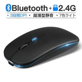 Bluetooth5.2 マウス 充電式 超薄型 静音 2.4GHz 無線 7色ライ付 3DPIモード 光学式 無線マウス 高精度 軽量 最大90日持続 パソコン PC/iPad/Mac/Windows/Laptopに対応 運び便利 オフィス 旅行 出張 在宅勤務 おしゃれ ブラック