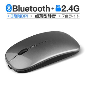 【グレー】最新版 ワイヤレスマウス Bluetooth5.2 マウス 充電式 超薄型 静音 2.4GHz 無線 7色ライ付 3DPIモード 光学式 無線マウス 高精度 軽量 最大90日持続 パソコン PC/iPad/Mac/Windows/Laptopに対応 運び便利 オフィス 旅行 出張 在宅勤務 おしゃれ かわいい