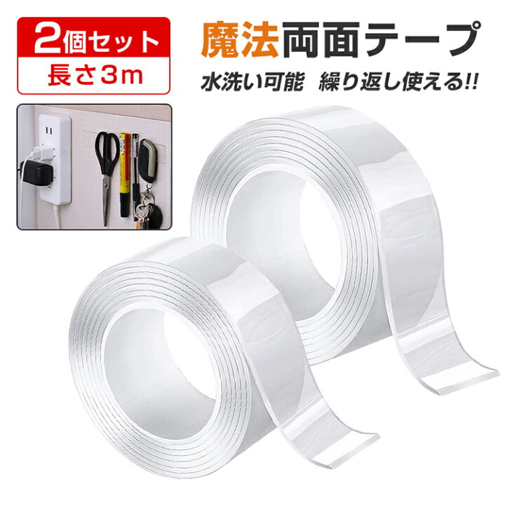 楽天市場】【2個セット】両面テープ 超強力 魔法テープ 多機能テープ 3m のり残らず はがせるテープ マジックテープ 透明 防水 耐熱 強力 滑り止め 洗濯可能 多機能 防災対策 家庭 オフィス 寮 学校 会社 車 薄い 屋外などに対応 : e-zone 楽天市場】【2個セット】両面テープ 超強力 魔法テープ 多機能テープ 3m のり残らず はがせるテープ マジックテープ 透明 防水 耐熱 強力 滑り止め 洗濯可能 多機能 防災対策 家庭 オフィス 寮 学校 会社 車 薄い 屋外などに対応 : e-zone